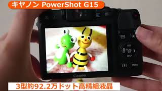 キヤノン PowerShot G15カメラのキタムラ動画Canon [upl. by Pasahow]