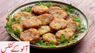 Aloo Ke CutlusHomemade Potato Cutlets Recipe Iftar Recipes Ramadan Recipes [upl. by Quillan]