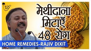 Rajiv Dixit  48 बिमारियों का इलाज है मेथीदाना  Benefits Of Methidana Fenugreek Seeds In Hindi [upl. by Seagraves599]