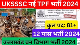 Uttarakhand New Vacancy 2024  उत्तराखंड Tiger Protection Force भर्ती 2024 uksssc ukpsc [upl. by Viviane]