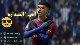 بيدري يتألق 🔥🔥  رسميا فيرتز الي برشلونة😭 مهنة مدرب 9 FIFA 23 [upl. by Goer582]