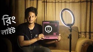 রিং লাইট Ring light  Led ring light unboxing and review bangla  best ring light for tiktok YouTube [upl. by Sarette]