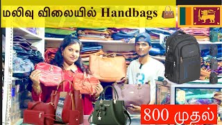 யாழில் மலிவான விலையில் Handbags Bags வாங்க Jena Fancy Jaffna [upl. by Krein]