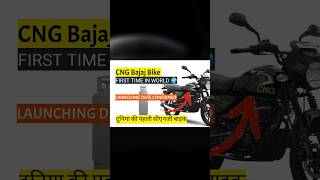 CNG Bajaj Bike launch Date confirm cngbike bajajcng CNGbajaj [upl. by Nelie]