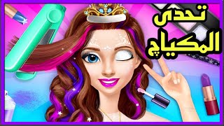 العاب بناتالعاب بنات تلبيسالعاب بنات مكياجالعاب بنات اطفالالعاب سيمباkids gamesgirls games [upl. by Ephram]