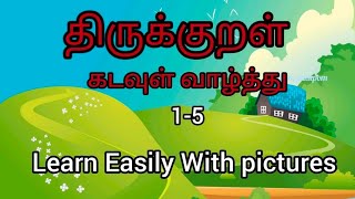 Thirukural in tamil with meaning  1 5 kadavul valthu திருக்குறள் [upl. by Attevaj744]