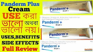 Panderm Plus cream Use করা ভালো কি ভালো নয় UsesBenefitsSide Effects How to Use [upl. by Hara802]