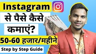 Instagram Se Paise Kaise Kamaye How to Earn Money From Instagram Pages Step by Step Guide [upl. by Dibri490]