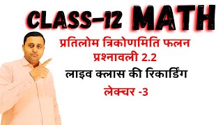 Class 12 Math Chapter 2 Extra Sawal  Important Question for 2025 [upl. by Anialahs]