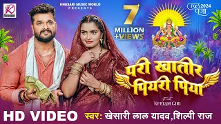 VIDEO  परी खातिर पियरी पिया  Khesari Lal Yadav Neelam Giri Shilpi Raj  Chhath Puja Song 2024 [upl. by Kal]