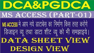 MS ACCESS में डाटा शीट व्यू और डिजाइन व्यू का निर्माण कैसे करेंगे DCA AND PGDCA EXAM 202324 [upl. by Vachill]