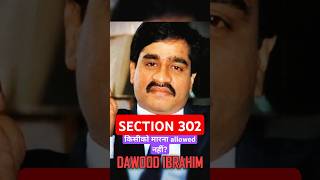 Section 302 IPC No Exceptions Not Even for Criminals Like Dawood Ibrahim shorts youtube viral [upl. by Akieluz222]