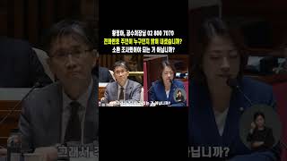 황정아 공수처장님 02 800 7070 전화번호 주인이 누구인지 밝혀 내셨습니까 소환 조사했어야 되는 거 아닙니까 [upl. by Zitvaa98]