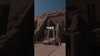 아부심벨 신전으로 떠나보자 Abu Simbel Temple [upl. by Keil]