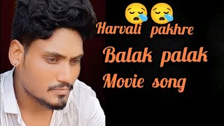 haravali pakhare Balak palak marathi movies songmarathi song my singing video [upl. by Fish]