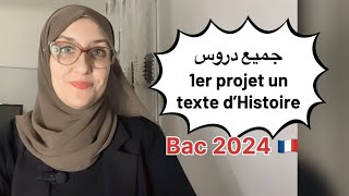 bac 2024  اضخم شرح لجميع الدروس un texte dHistoire ملخص عالمي  منهجية اجابة part 1 [upl. by Sancho971]