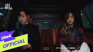 MV MeloMance멜로망스  Love Maybe사랑인가 봐 사내맞선 OST 스페셜 트랙A Business Proposal OST Special Track [upl. by Aizat257]