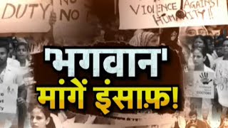 Kolkata Doctor Murder बंगाल में दरिंदगी पर देश में गुस्सा  Doctors Strike [upl. by Aicilegna196]