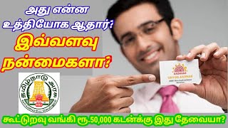 உத்யோக் ஆதாரின் முக்கியத்துவம்  How to Register Udyog Aadhar Online Tamil  MSME Registration [upl. by Oivaf]