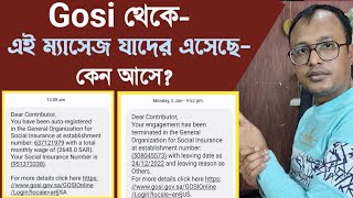 কার কার মোবাইলে এই ম্যাসেজ gosi থেকে আসছে। [upl. by Enilesoj]