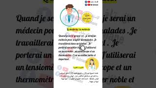 لغة فرنسية خامسة ابتدائي فقرات عن مهنة المستقبل production écrite 5AP français مترجم [upl. by Eulaliah435]