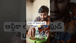 ఆఫ్రికా లో ఇది చాలా ఫేమస్ ఫుడ్ 😋 I Eat East Africa Famous Food Ugali 🍛 Ram The Traveller [upl. by Roseanna]