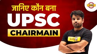 Dr Manoj Soni UPSC के 31वें chairman होंगे  upsc new chairman 2022 by Atul Sir exampur [upl. by Atinor]