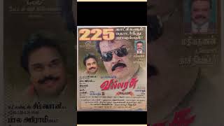 Vijayakanth 25 to 50 days movie old poster shorts short vijayakanth captain vijayakanthmovies [upl. by Thacher]