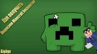 Как получить лицензию Minecraft бесплатно [upl. by Galligan]