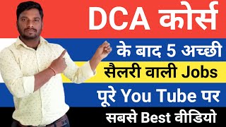 DCA कोर्स करने से पहले इसकी जानकारी होना बहुत जरूरी है l DCA करने के बाद 5 अच्छी Jobs l SubjectGo [upl. by Kaete]