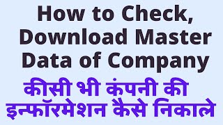 How to Check Master Data of Any Company  Company Master Data How to Check [upl. by Ahsuat]