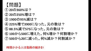 SPI初級問題46立式の練習・極端な割合と倍数〜SPI3WEBテスト対策講座〜 [upl. by Llevert]