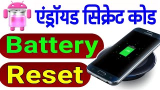 battery reset kaise kare  how to increase smartphone battery life hindi 2018 by Technical Punit [upl. by Geraldina]