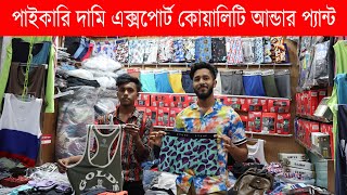 আন্ডার প্যান্ট পাইকারি দোকান  Under Pant Wholesale Price in Bangladesh  Under Wear Price  Socks [upl. by Gardy]