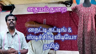 nighty cutting and stitching in tamil ThaiyalThurai [upl. by Almire]