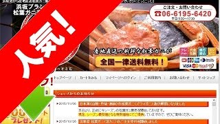 最高級松葉ガニ活カニ 通販での購入と口コミ・体験談・評判・レビュー [upl. by Nangem]