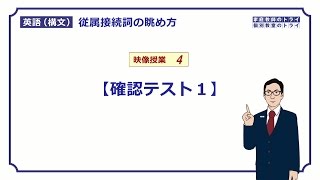 【高校英語 構文】 「従属接続詞」の確認テスト１（１０分） [upl. by Prentice]