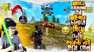 KrullGamingYT এর মতো স্নাইপার ট্রাই করতে গিয়ে বিপদে😑ARAFAT ARAF GAMINGGarena Free Firefreefire [upl. by Enylodnewg]