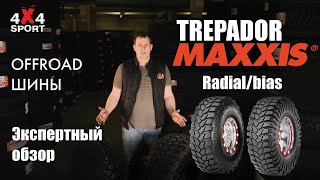 Шины для внедорожников MAXXIS Trepador M8060  культовая МТХТ резина Диагональные vs радиальные [upl. by Devinna]