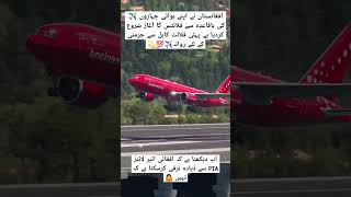 Afghanistan airlines first flight to Germany from Kabul shorts shortsvideo aviation trending yt [upl. by Montfort]