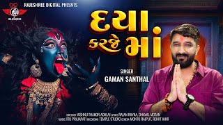 Daya Karje Maa  Gaman Santhal  Mahakali Maa New Song 2024  Rajshree Digital [upl. by Sandell]