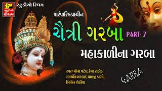 CHAITRI NORTA 2018 II ચૈત્રી નવરાત્રિ II Mahakali Maa na Garba [upl. by Delly]