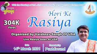 Hori Ke Rasiya  Live Rasiya Gaan At USA  Nonstop Rasiya [upl. by Moir]