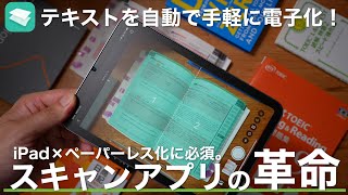 iPad×ペーパーレス化に最適。iPhoneやiPadで使えるこのスキャンアプリがすごすぎる！【 vFlat Scan  USCPA  TOEIC  英語  資格勉強 】 [upl. by Tremayne]