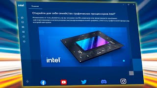 Как настроить Центр управление графикой Intel [upl. by Neelac]