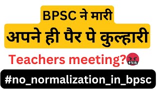 Why inviting Teachers is WORST THING for BPSC nonormalizationinbpsc [upl. by Gemmell]