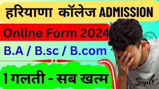 हरियाणा College Admission ये गलती मत करना 😱  Haryana College Admission 2024 Online Form [upl. by Meisel]