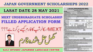 How to fill MEXT Undergraduate Scholarship Application Form MEXTSCHOLARSHIP JAPANSCHOLARSHIPS [upl. by Toth]