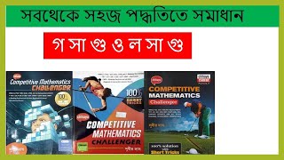 HCF AND LCM by subir dassubir das math book solutionsubir das bangla math solutionwbpkp [upl. by Anitnahs600]