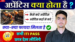 iti apprentice kya hota hai  iti apprenticeship registration kaise kare [upl. by Bledsoe]